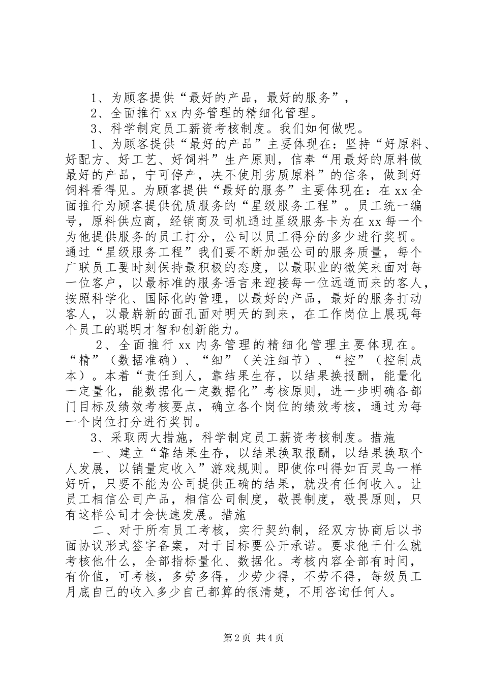 集体获奖发言稿范文_第2页