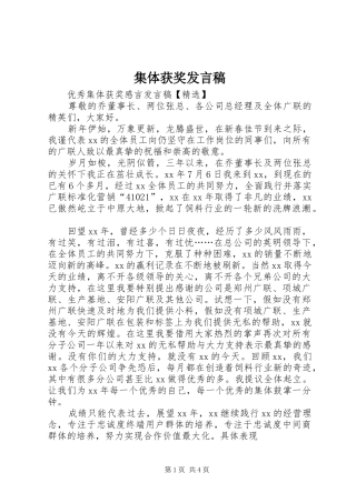 集体获奖发言稿范文