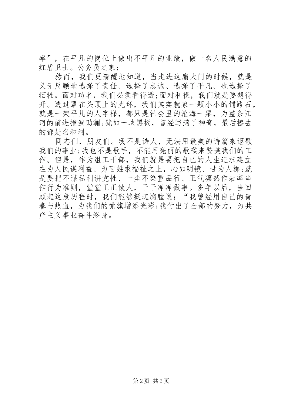 讲党性重品行做表率勤读书党会发言稿_第2页