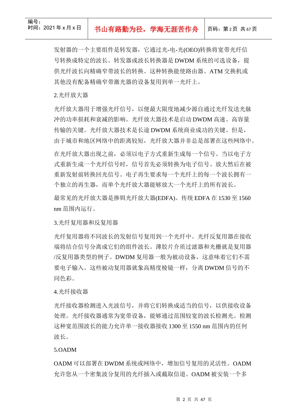 宽带城域网技术要点及产品介绍_第2页