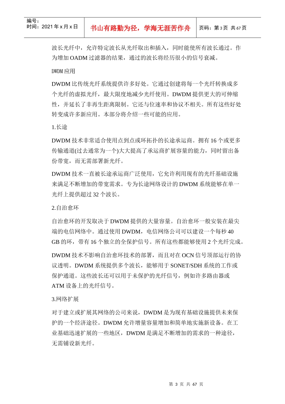 宽带城域网技术要点及产品介绍_第3页