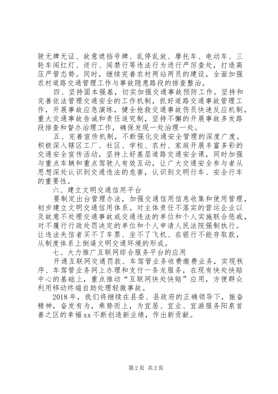 道路交通安全表态发言_第2页