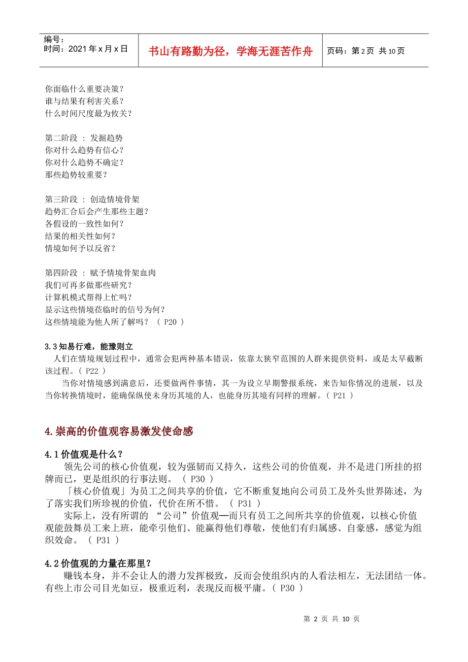 家乐福董事长贝鹤能谈超市经营_第2页