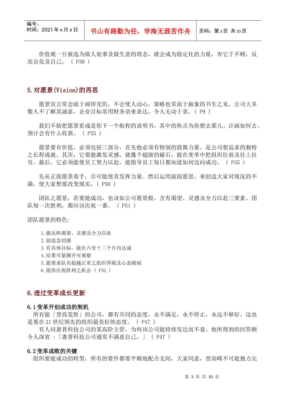 家乐福董事长贝鹤能谈超市经营_第3页
