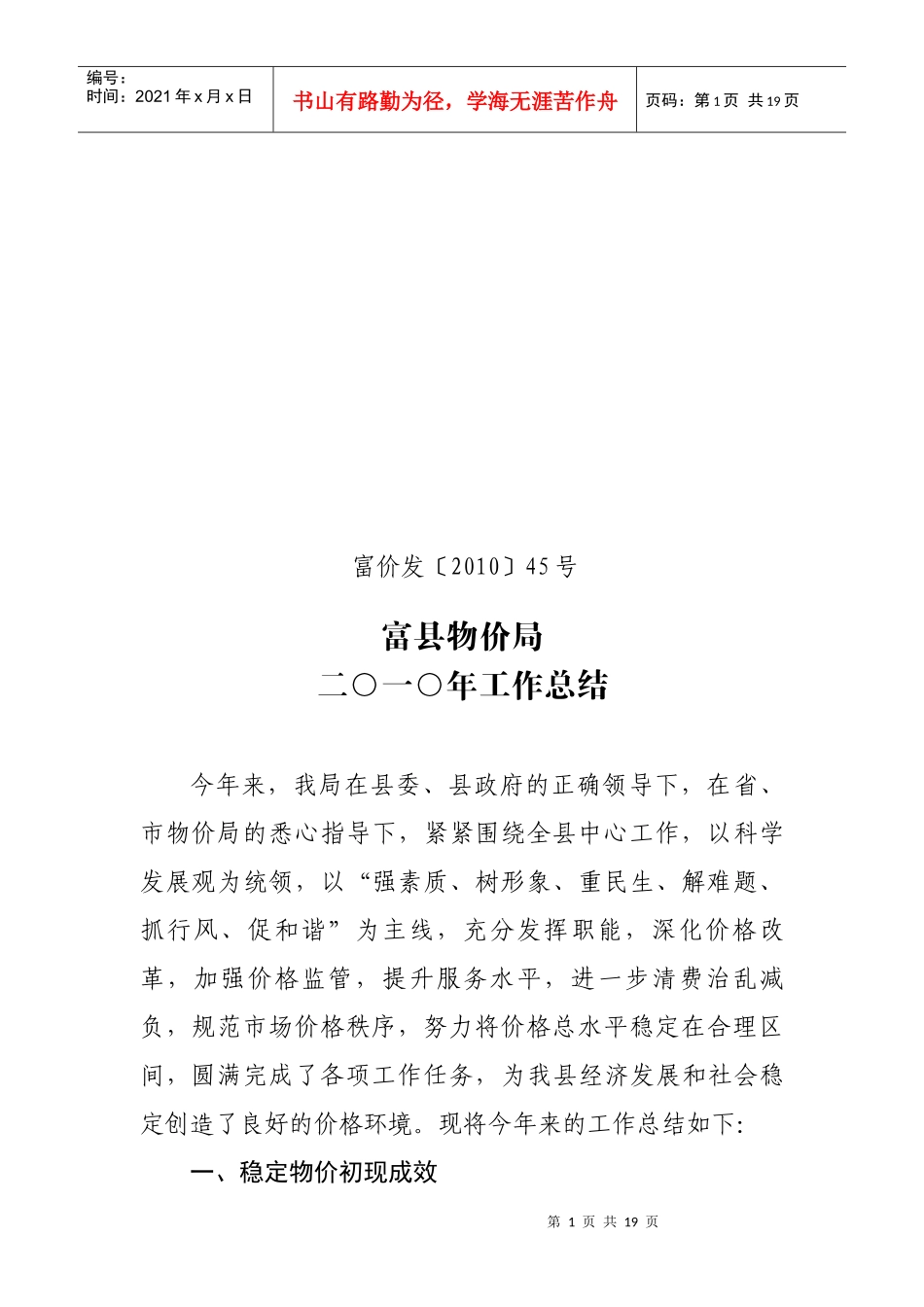 富县物价局XXXX年工作总结_第1页