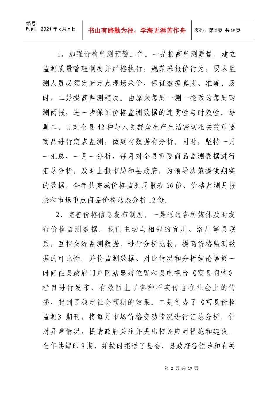 富县物价局XXXX年工作总结_第2页