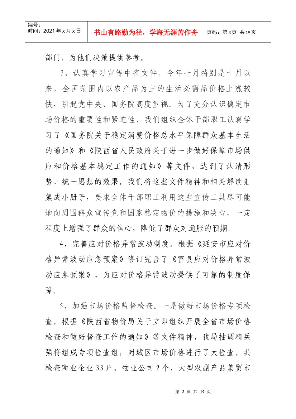 富县物价局XXXX年工作总结_第3页