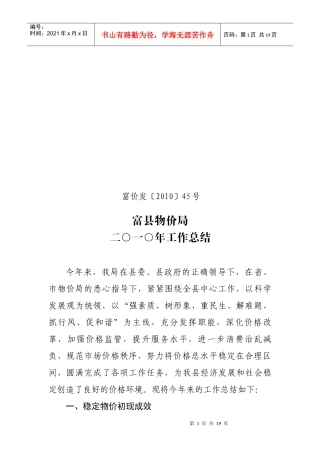 富县物价局XXXX年工作总结