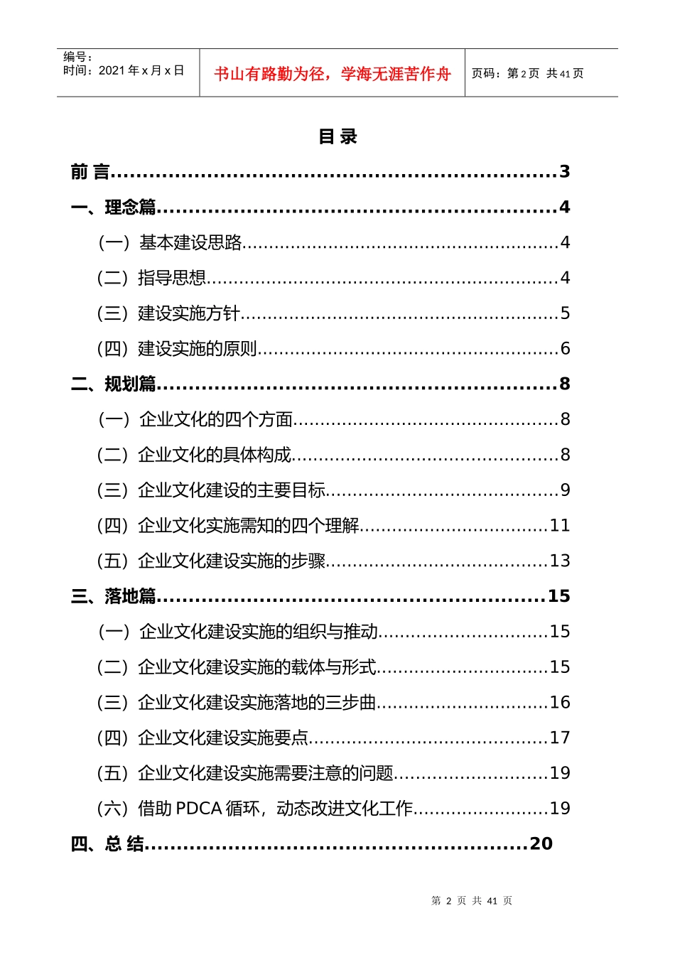 完整的公司企业文化实施方案[1]_第2页