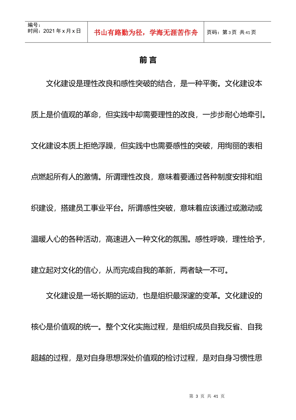 完整的公司企业文化实施方案[1]_第3页