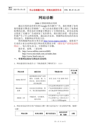 实训——网站诊断