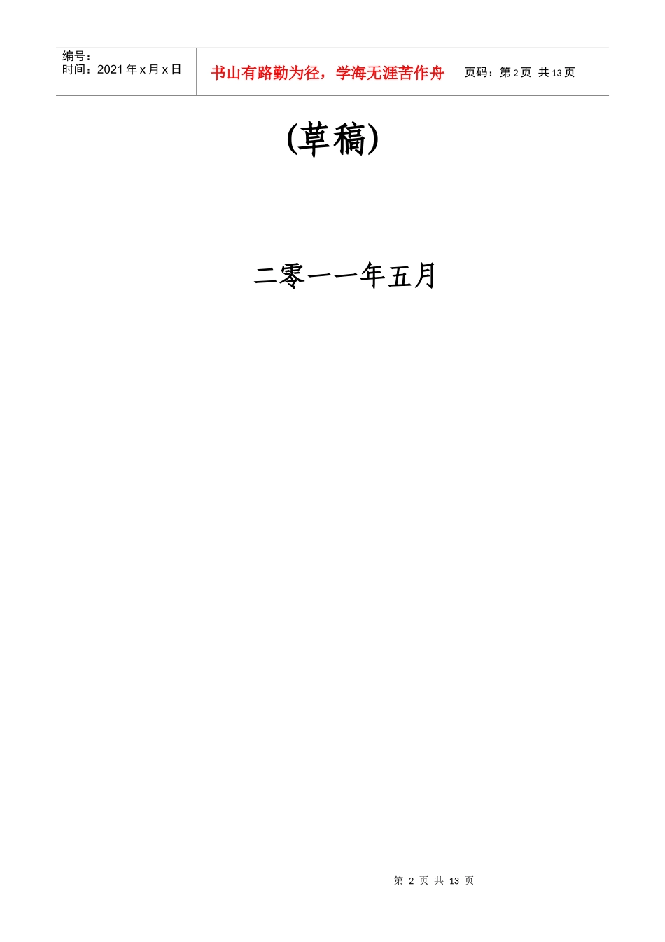 山东某公司董事会办公室规章制度_第2页