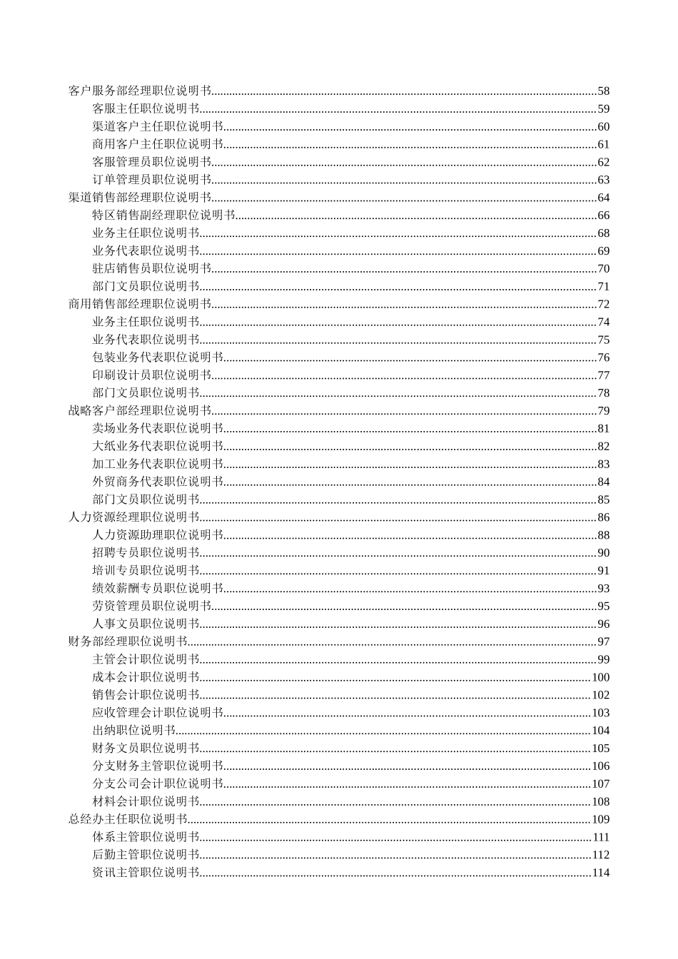安兴纸业（深圳）有限公司职位说明书手册_第3页