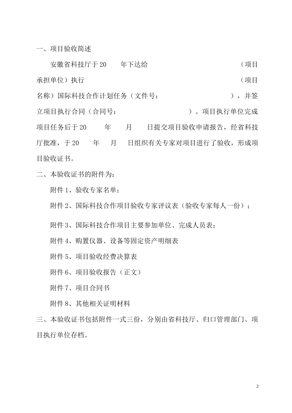 安徽省国际科技合作计划项目验收证书-安徽省科技厅_第2页