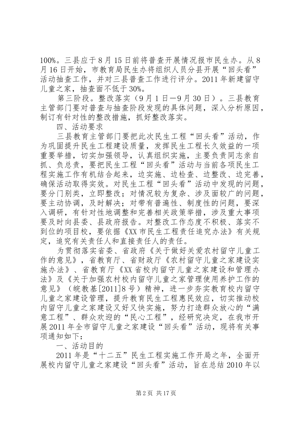 “回头看”活动实施方案_第2页