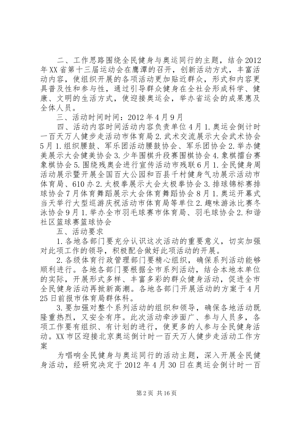 崔张小学健步走活动方案_第2页