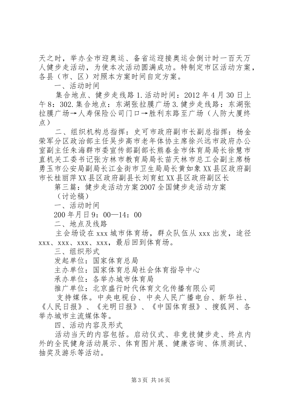 崔张小学健步走活动方案_第3页