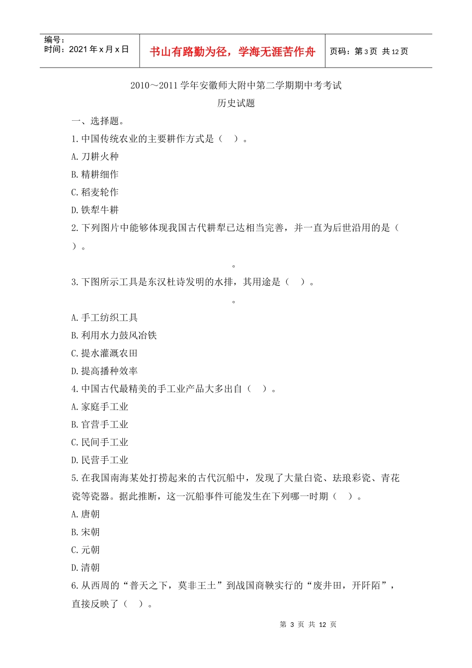 安徽师大附中历史期中试题_第3页