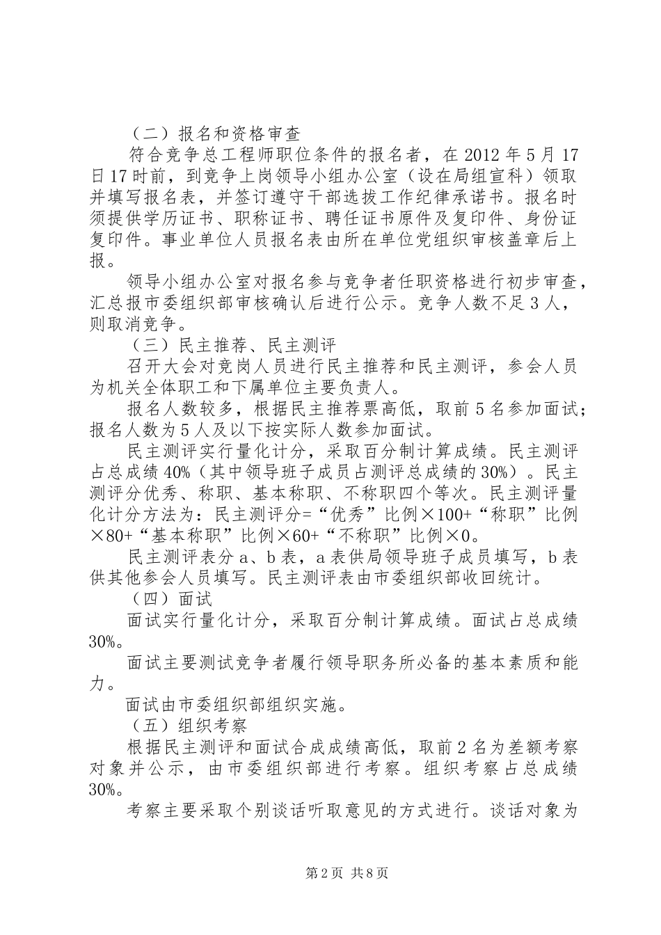 交通局职位竞争实施方案2篇_第2页