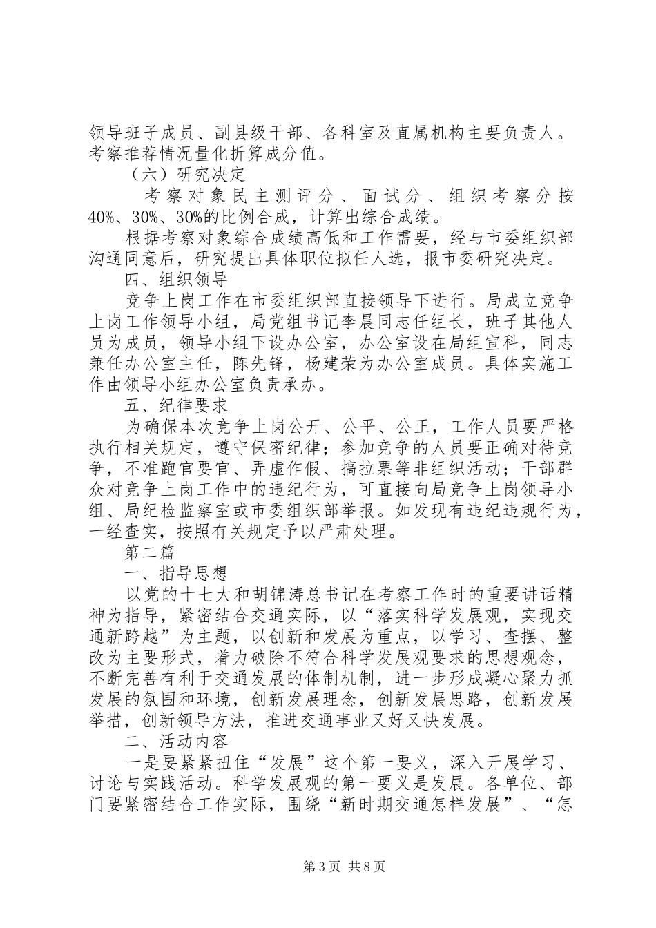 交通局职位竞争实施方案2篇_第3页