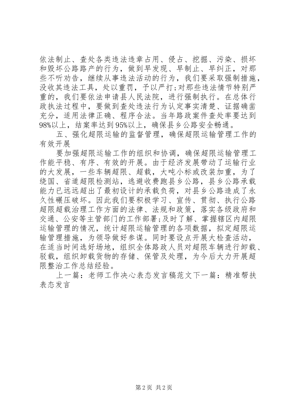公路行业工作表态发言_第2页
