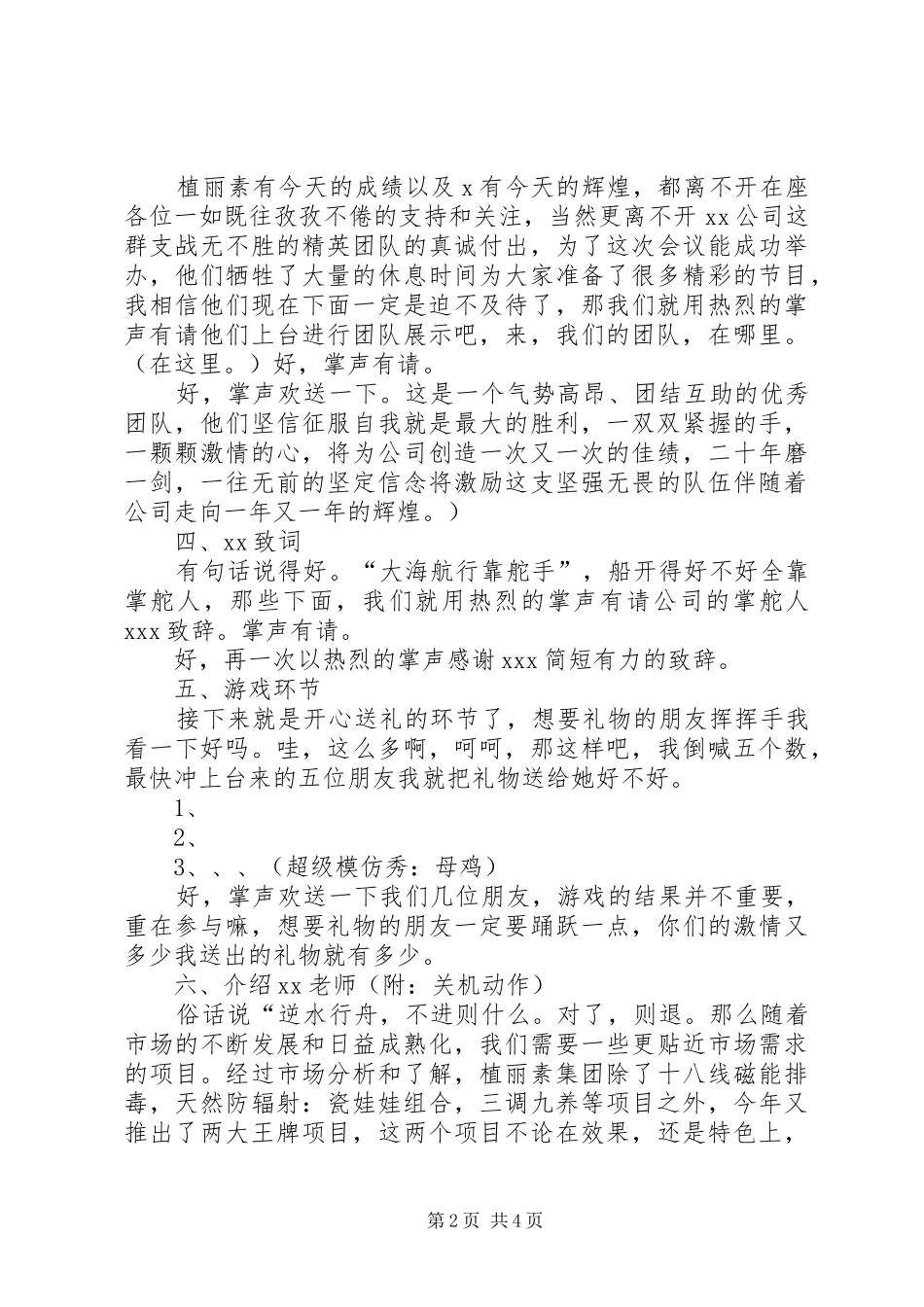 小型招商会主持词(5)_第2页