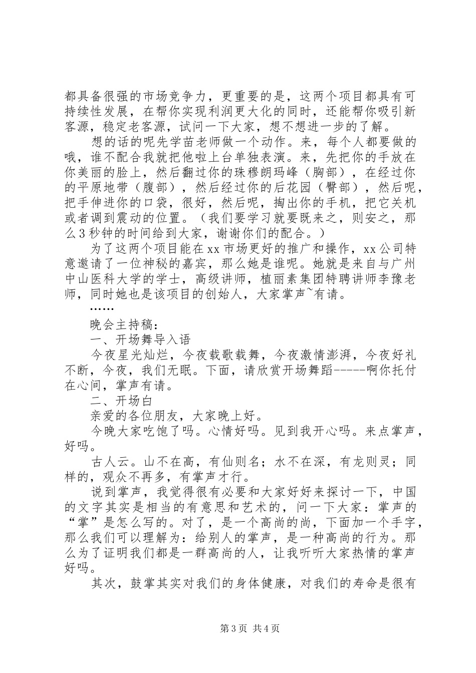 小型招商会主持词(5)_第3页