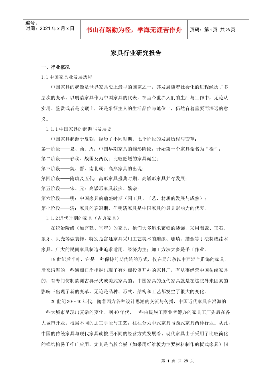 家具行业研讨报告_第1页