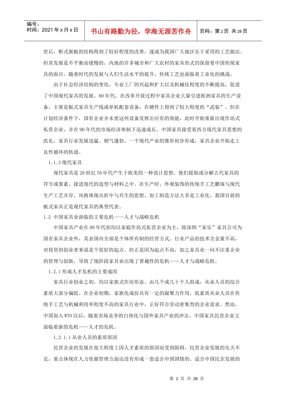 家具行业研讨报告_第2页