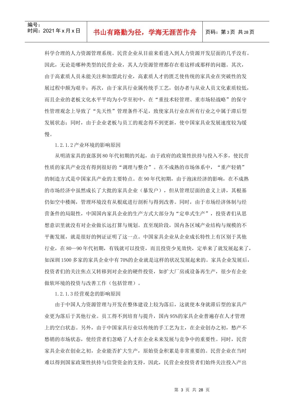 家具行业研讨报告_第3页