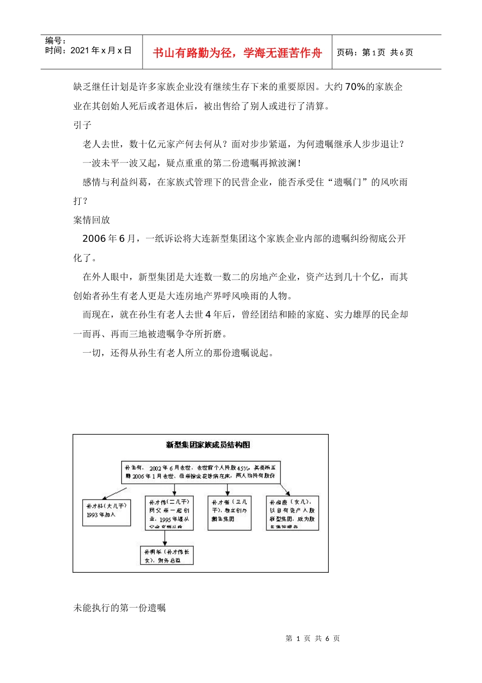 家族企业遭遇“遗嘱门”_第1页
