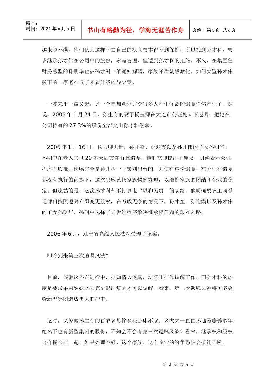 家族企业遭遇“遗嘱门”_第3页
