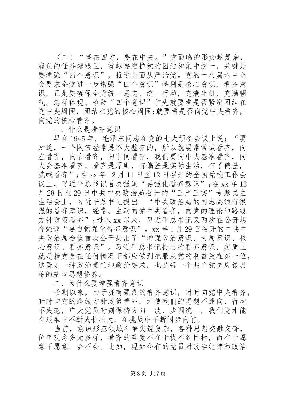 企业讲看齐见行动发言_1_第3页