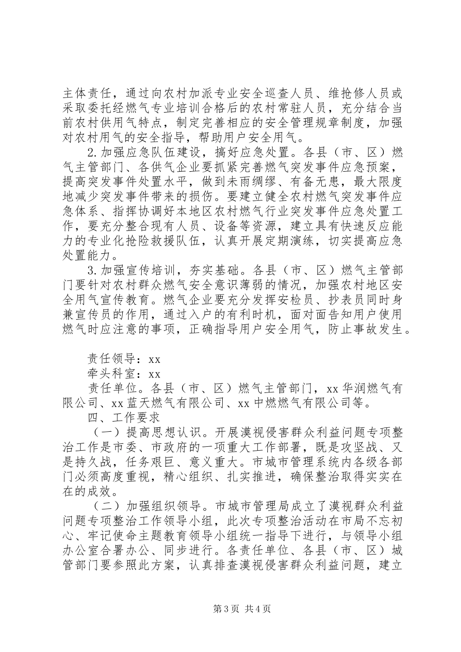 城管局专项整治漠视侵害群众利益问题整改工作方案_第3页