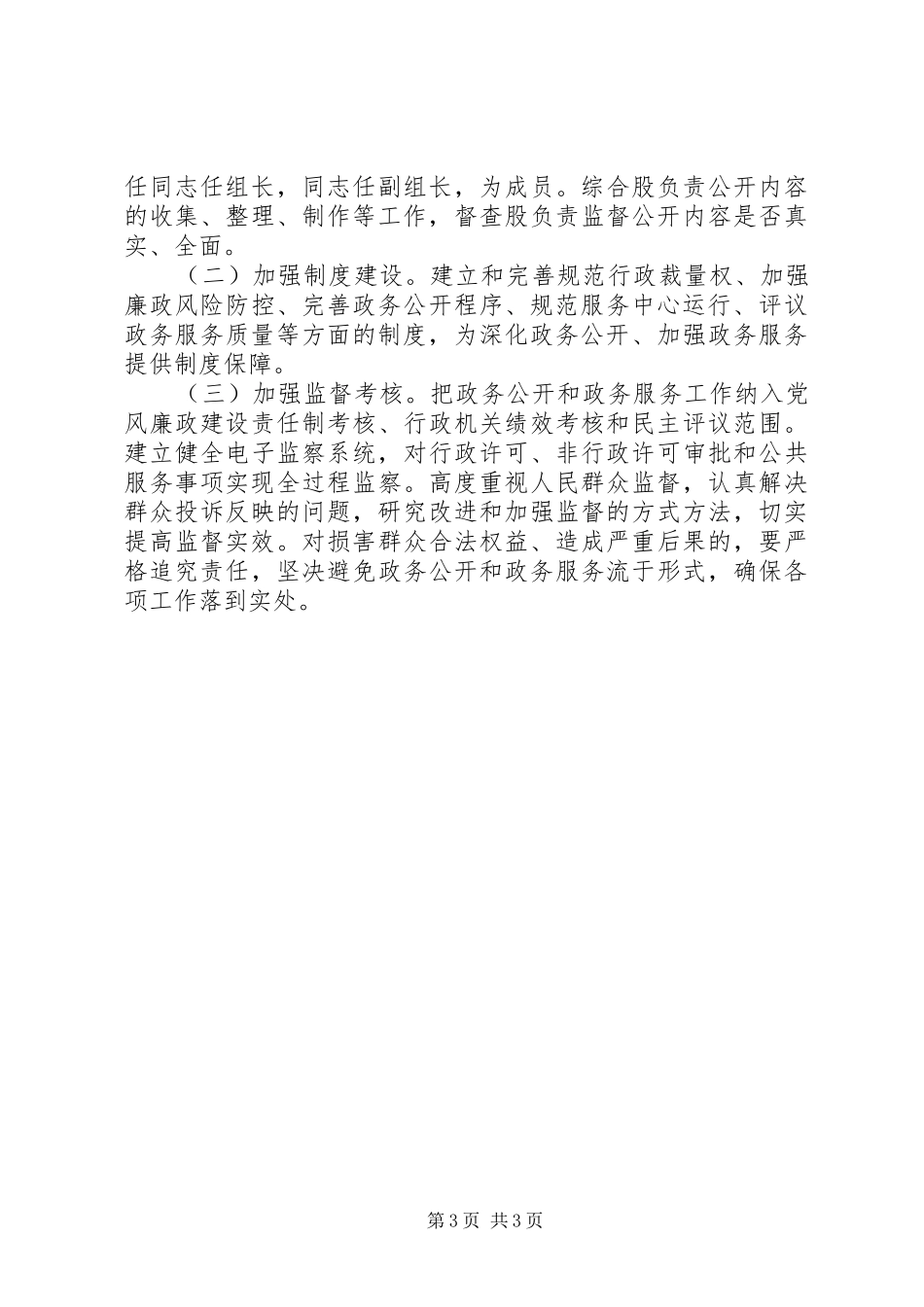 行政中心管委办政务公开工作方案_第3页