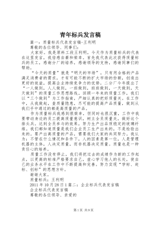 青年标兵发言稿范文