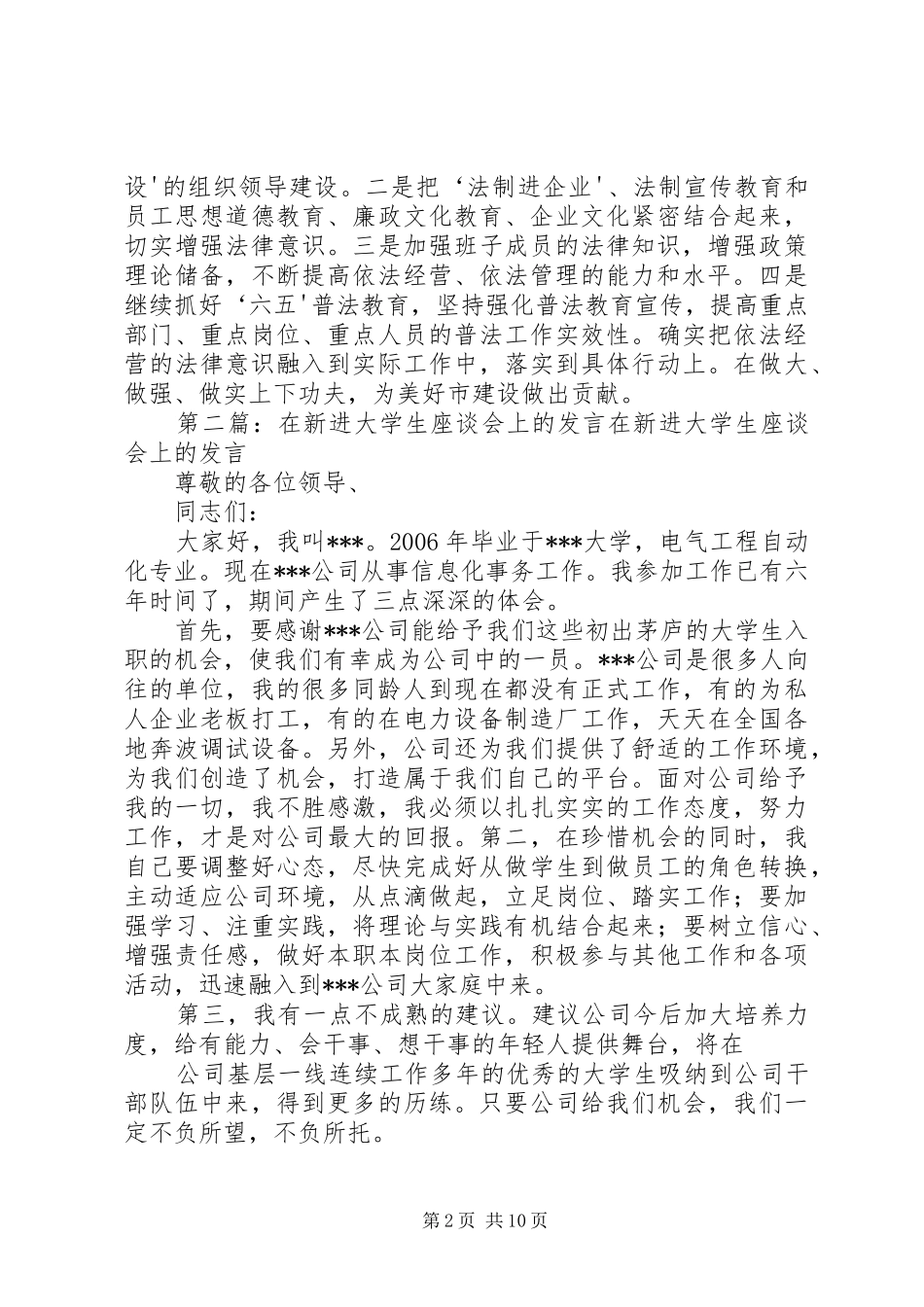 在法律进企业专题座谈会上的发言材料提纲_第2页