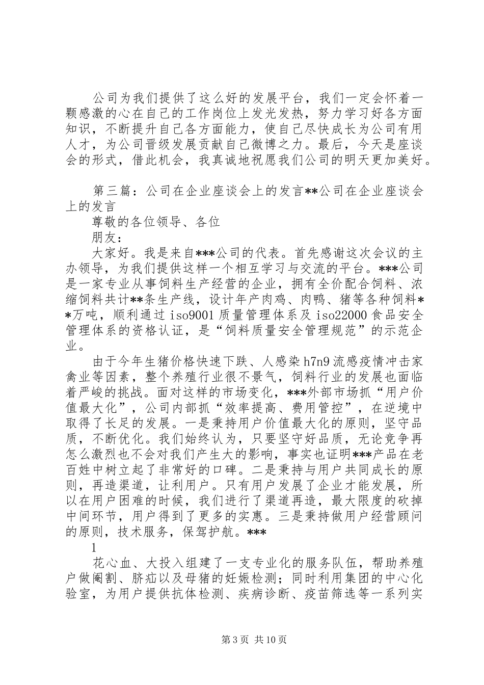在法律进企业专题座谈会上的发言材料提纲_第3页
