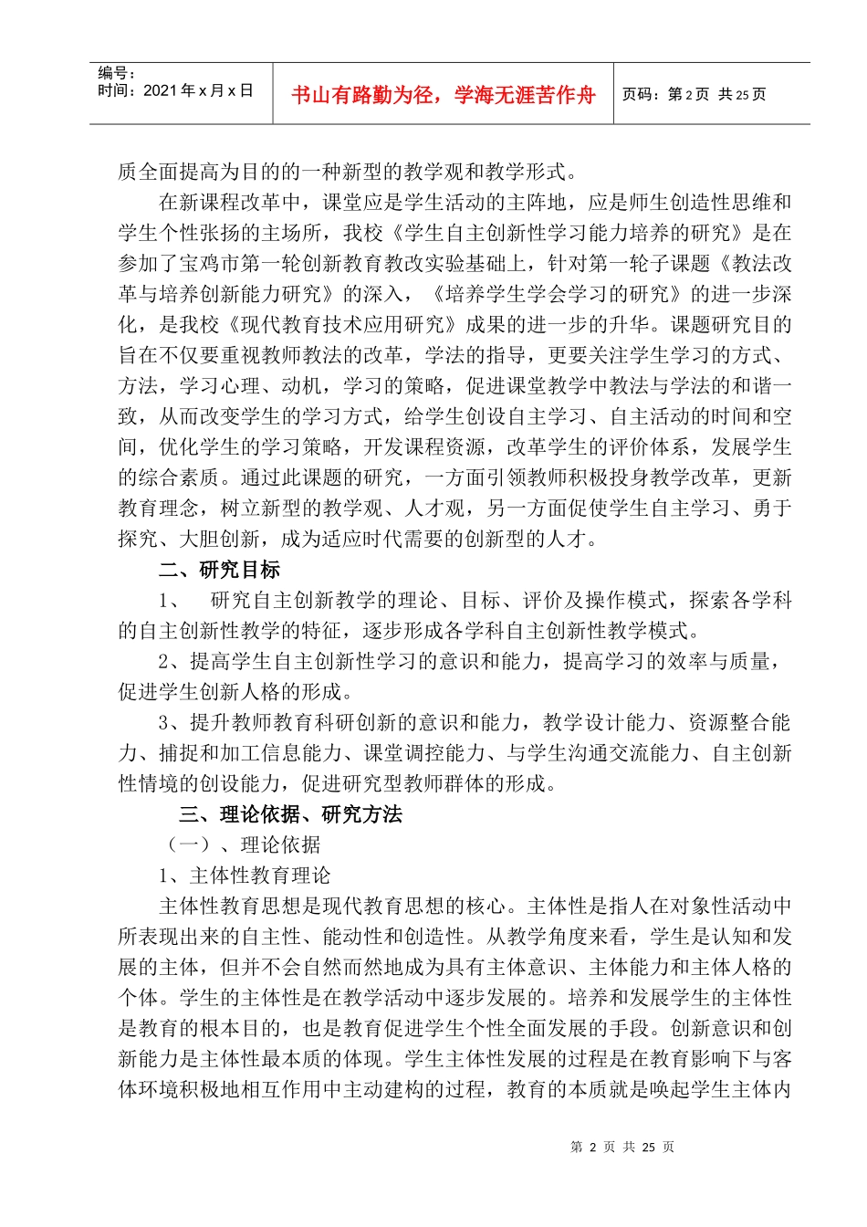 宝鸡市初中新课程创新教育实验研究_第2页