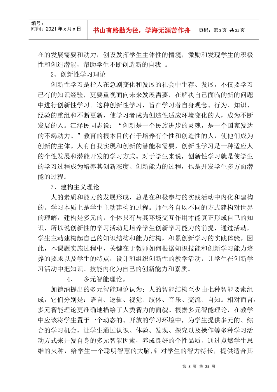 宝鸡市初中新课程创新教育实验研究_第3页