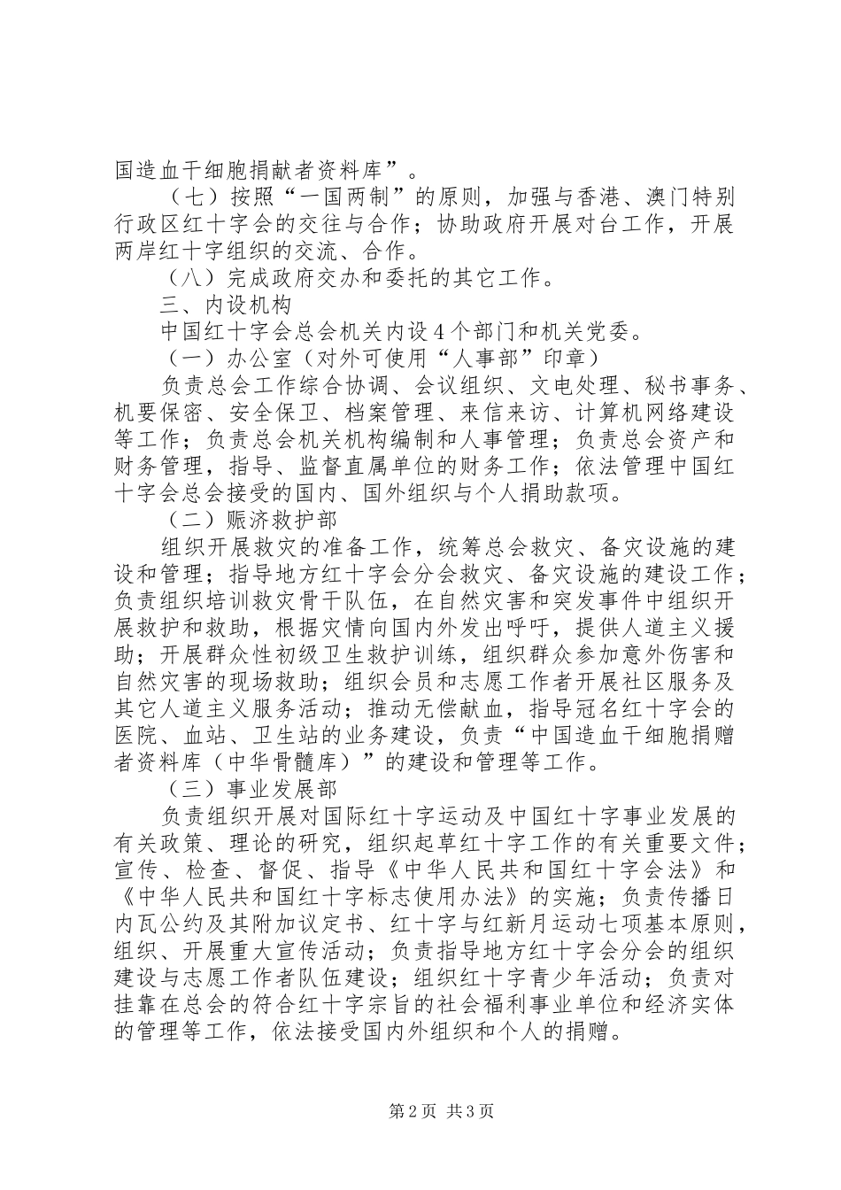 红十字会人员编制方案_第2页