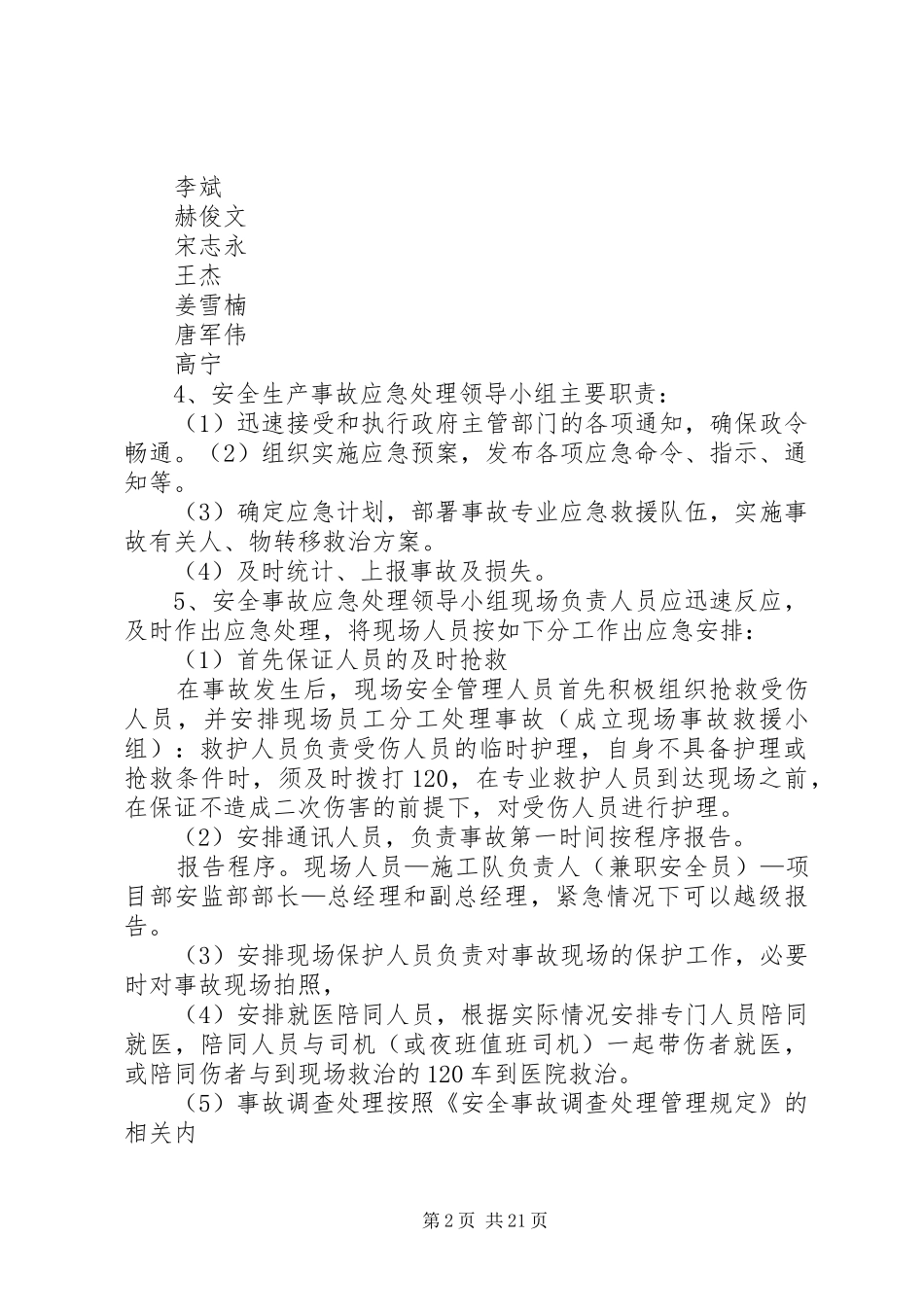 安全生产应急救援预案管理制度_第2页