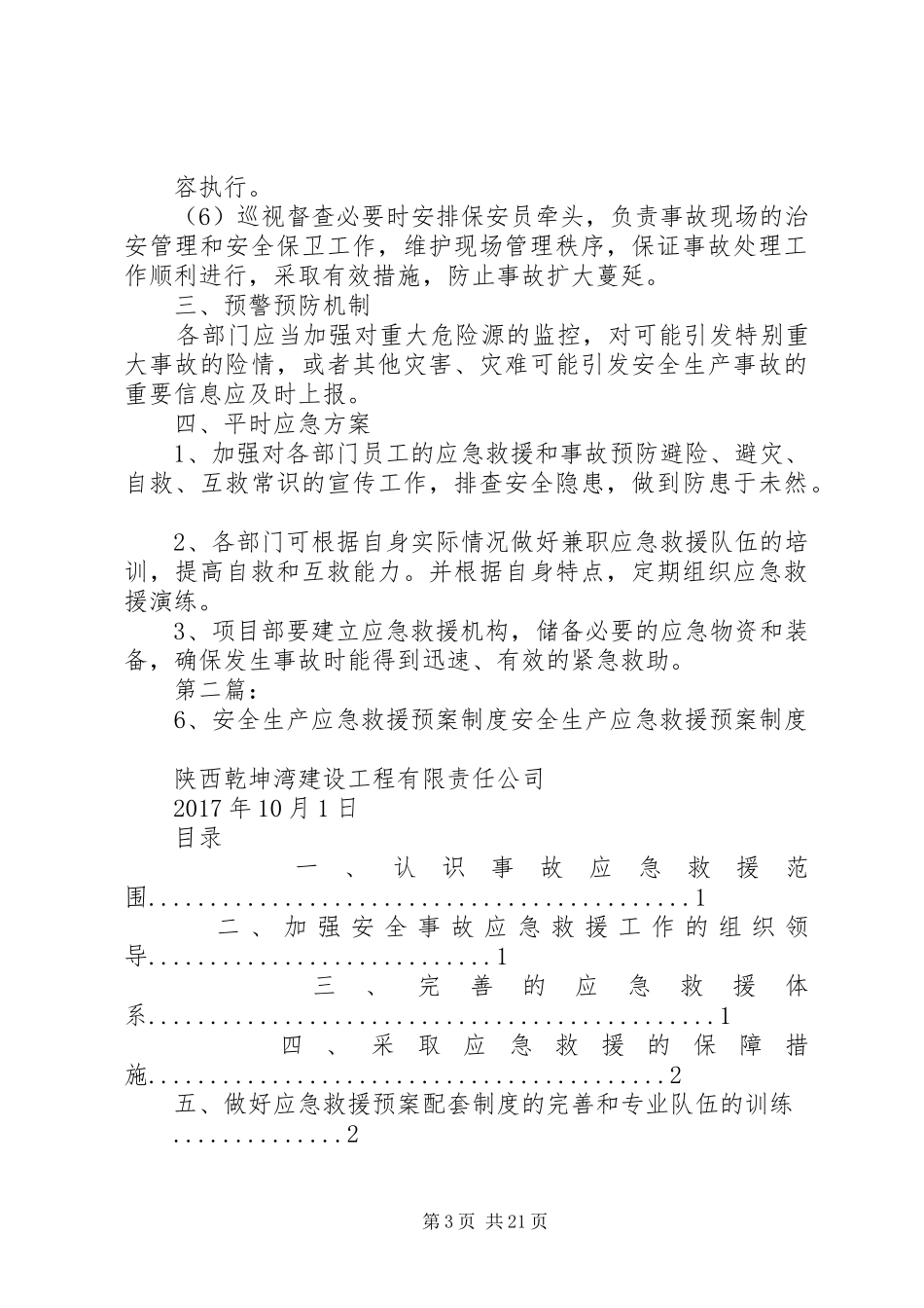 安全生产应急救援预案管理制度_第3页