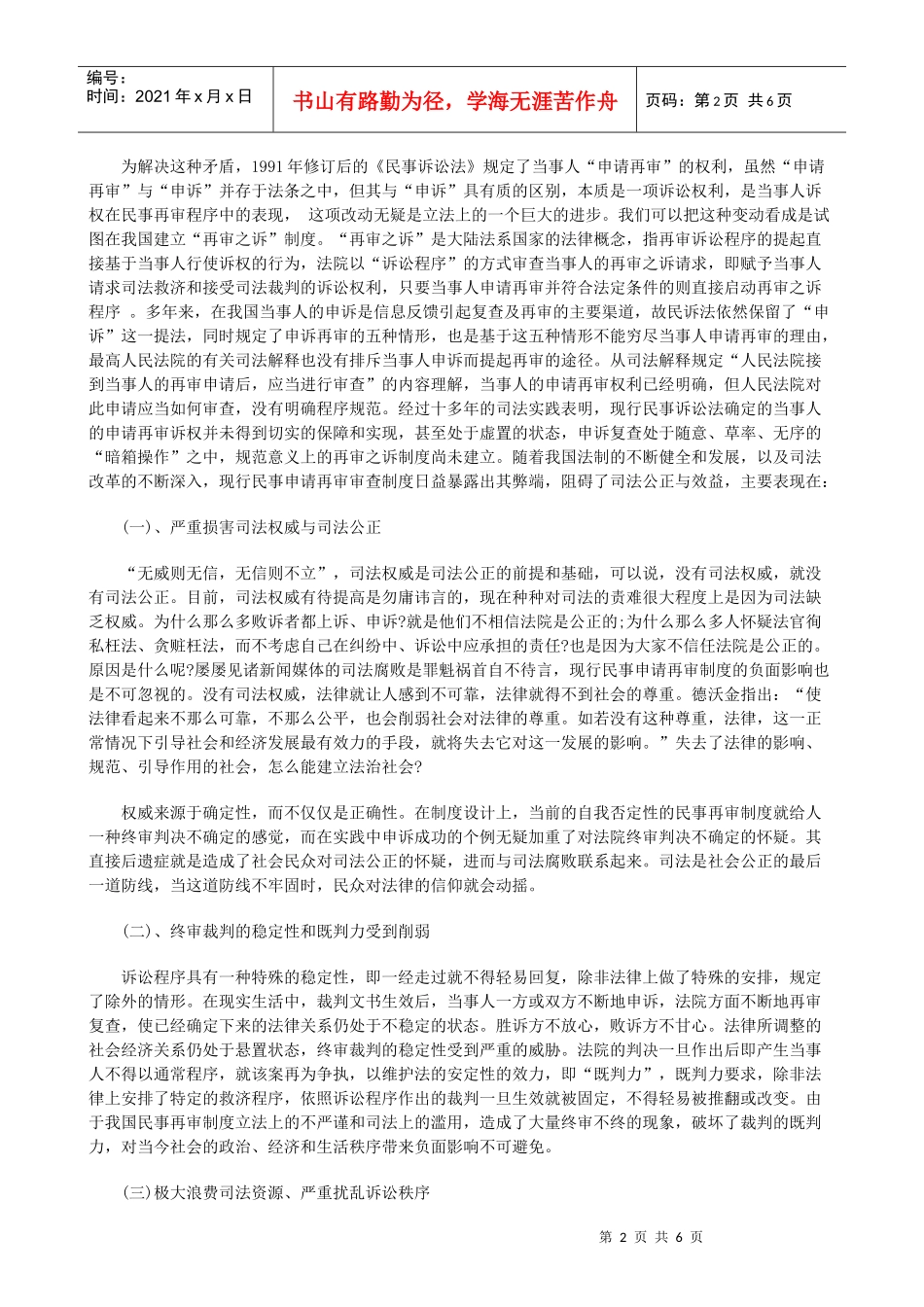对完善我国民事申请再审复查制度的思考一研究与分析_第2页