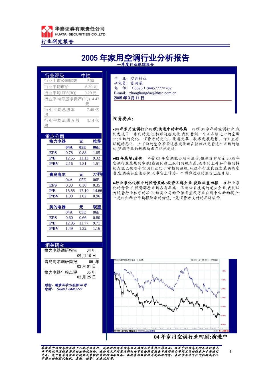 家用空调行业分析报告_第1页