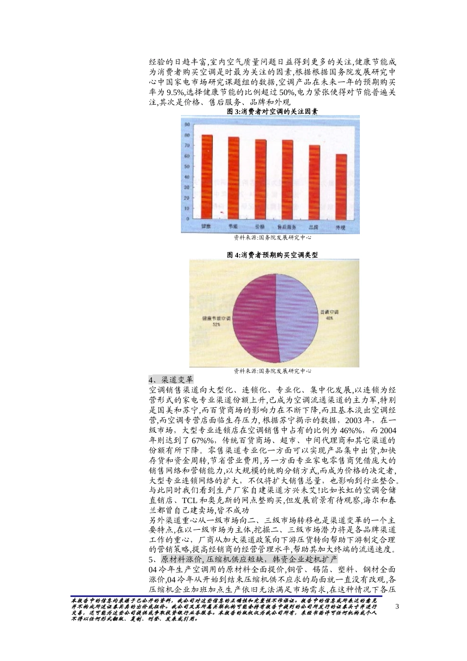 家用空调行业分析报告_第3页