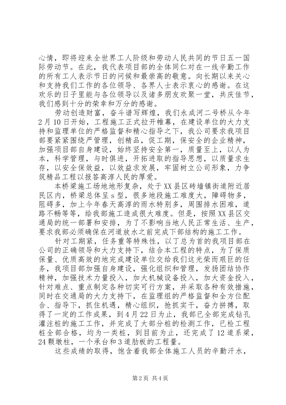 庆五一活动上的演讲致辞范文_第2页