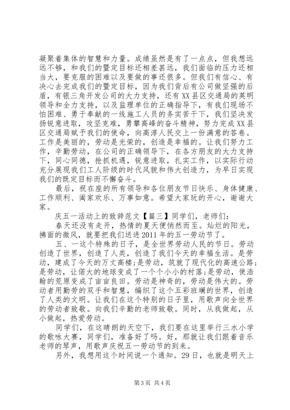 庆五一活动上的演讲致辞范文_第3页