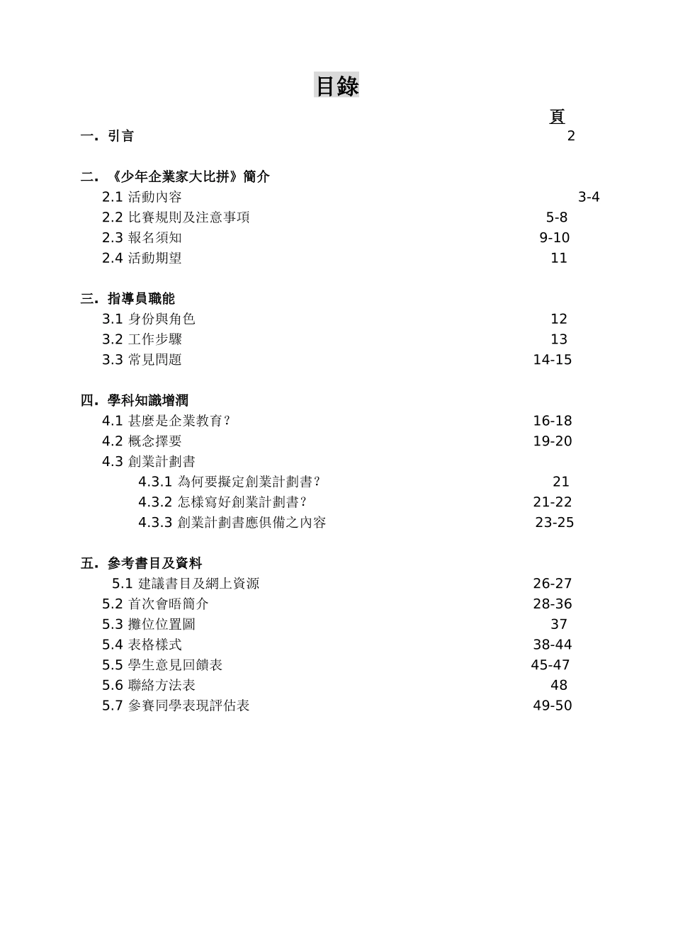 少年企业家大比拼简介_第1页