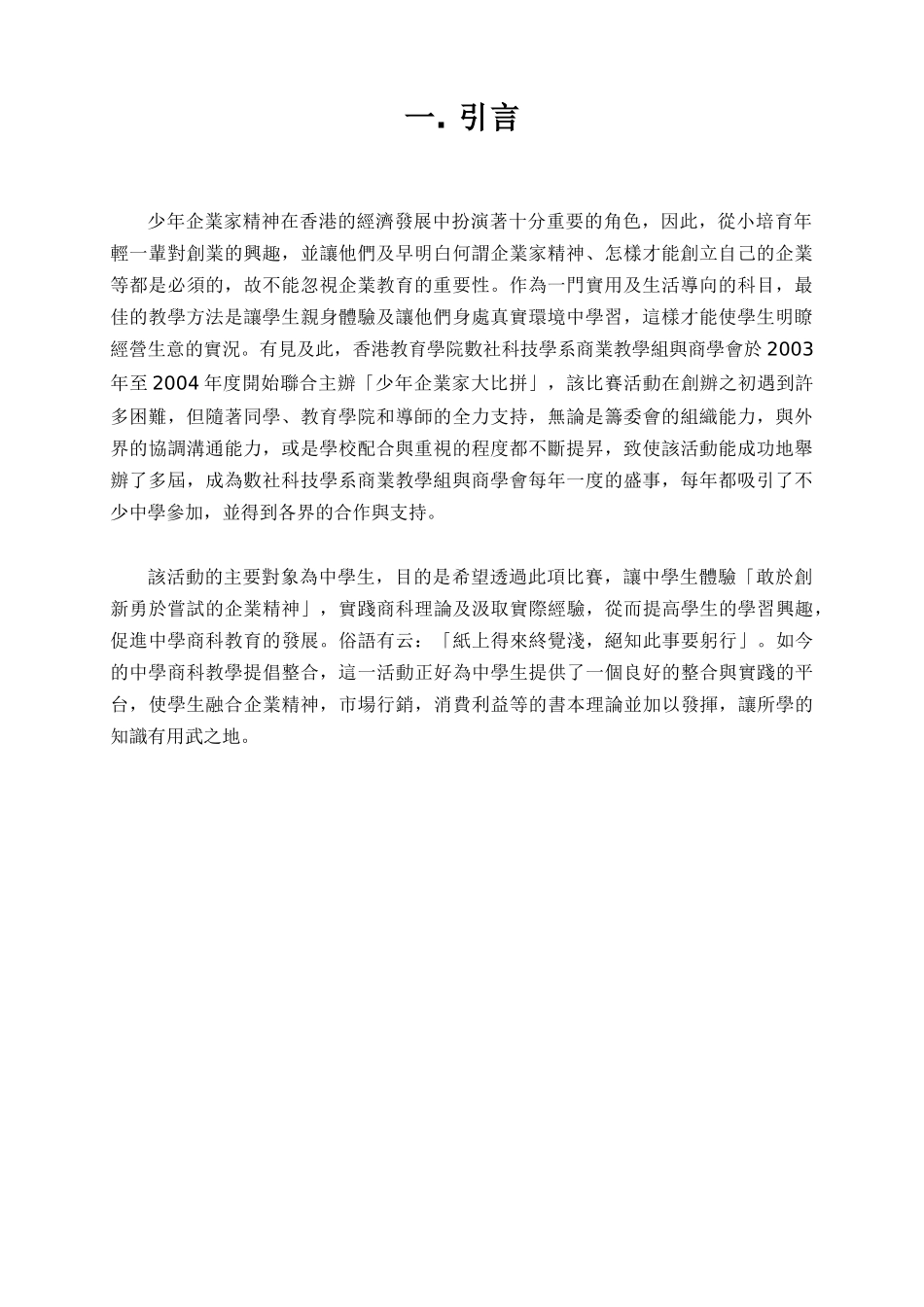 少年企业家大比拼简介_第2页